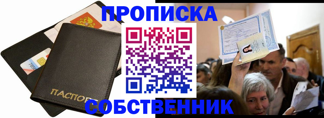 временная регистрация собственник в Мордовии